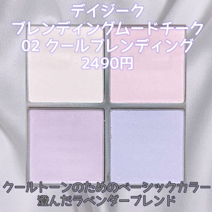 ブレンディングムードチーク/dasique/パウダーチークを使ったクチコミ(2枚目)