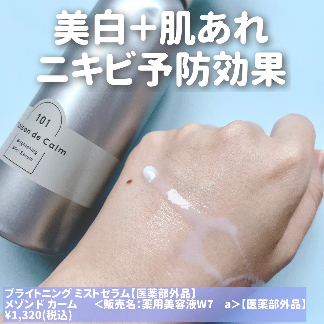 メゾン ド カーム ブライトニング ミストセラム/ナリスアップ/ボディローションを使ったクチコミ（2枚目）