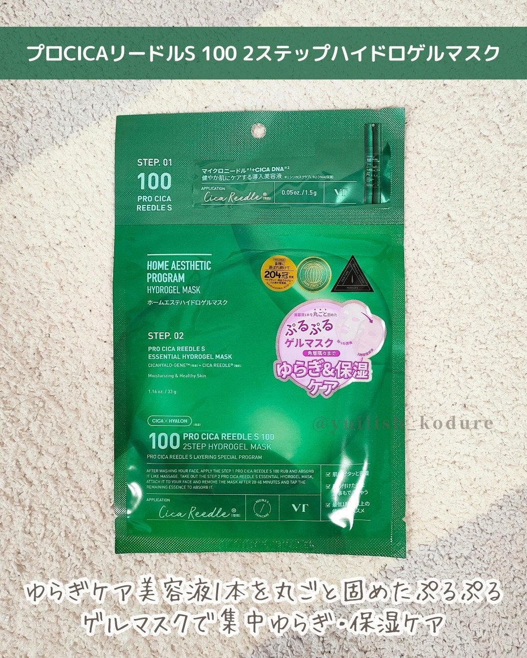レチA リードルショット100 2ステップハイドロゲルマスク/VT/シートマスク・パックを使ったクチコミ(2枚目)