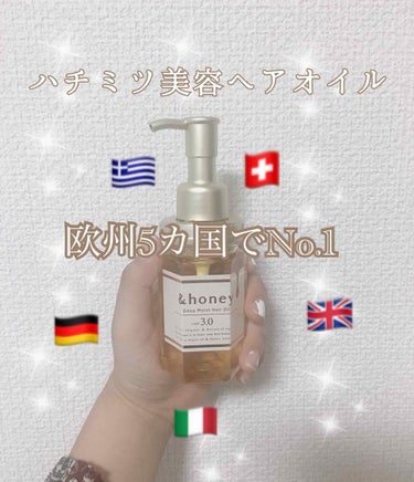 ディープモイスト ヘアオイル3.0/&honey/ヘアオイルを使ったクチコミ（1枚目）