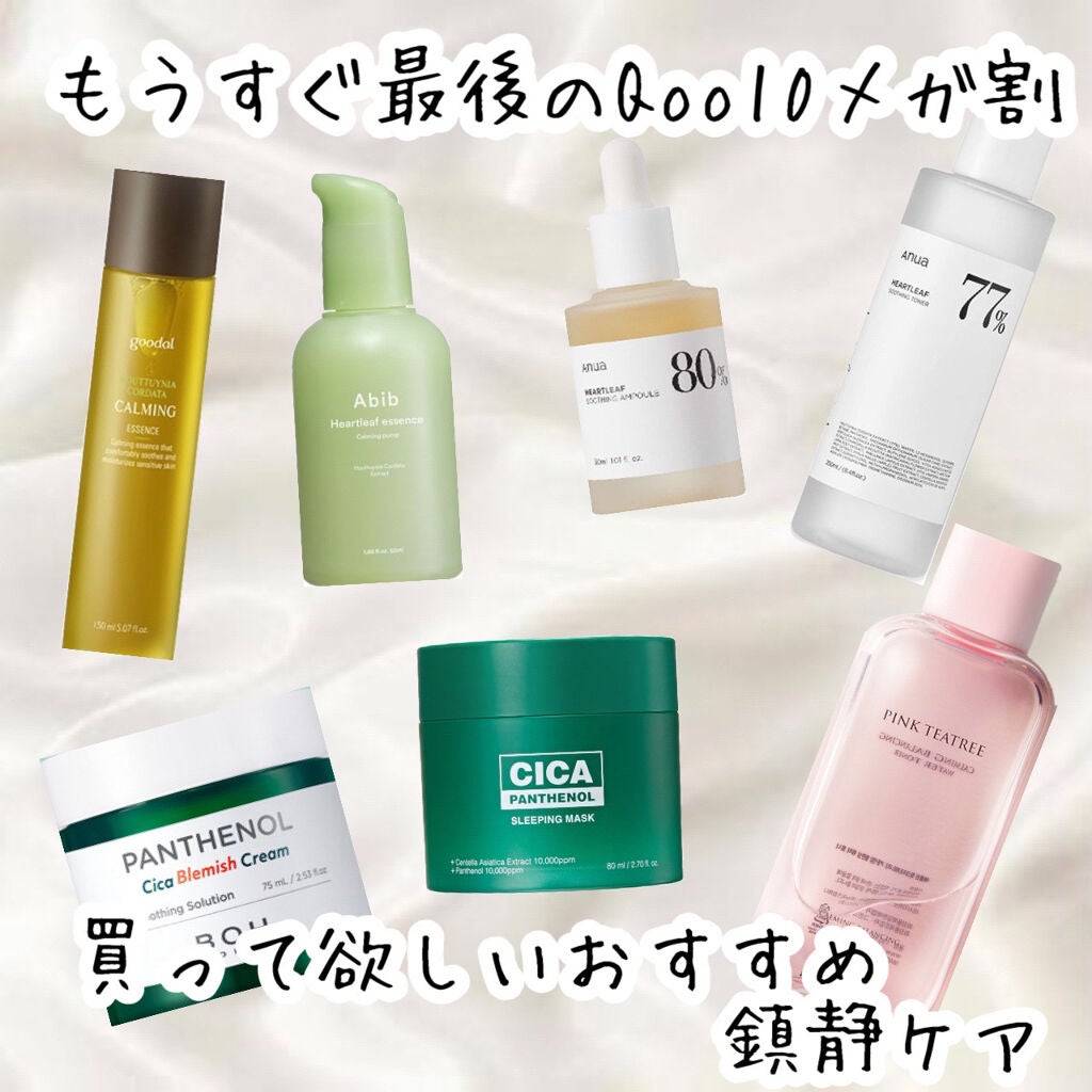 CALMING Essence/goodal/化粧水を使ったクチコミ(1枚目)