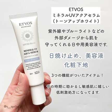 ミネラルUVアクアセラム/エトヴォス/美容液を使ったクチコミ(2枚目)