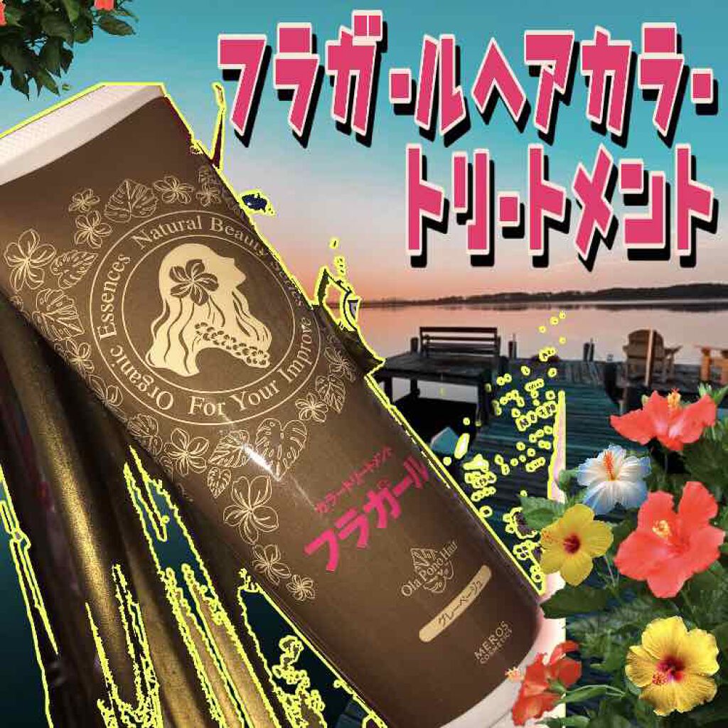 フラガール カラートリートメント/フラガール/ヘアカラーを使ったクチコミ(1枚目)
