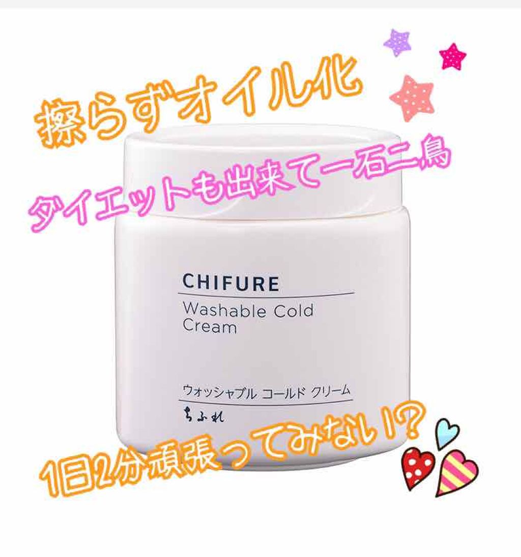 ウォッシャブル コールド クリーム/ちふれ/クレンジングクリームを使ったクチコミ（1枚目）
