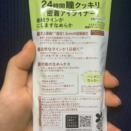 「密着アイライナー」極細クリームペンシル/デジャヴュ/ペンシルアイライナーを使ったクチコミ(6枚目)