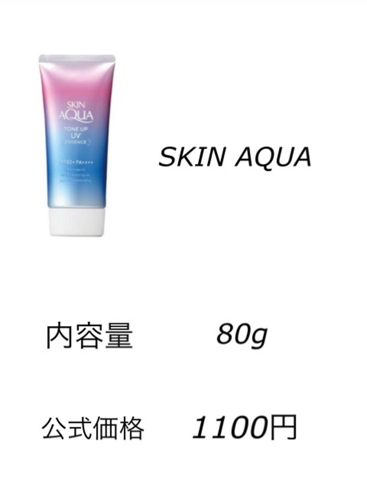 スキンアクア トーンアップUVエッセンス/スキンアクア/日焼け止めクリームを使ったクチコミ(2枚目)