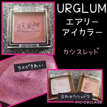 UR GLAM　AIRY EYE COLOR/U R GLAM/ジェル・クリームアイシャドウを使ったクチコミ（1枚目）