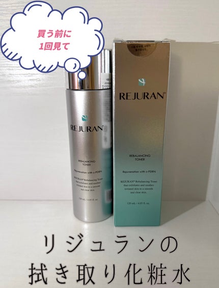REJURAN リバランシングトナー 120ml /REJURAN COSMETICS/化粧水を使ったクチコミ(1枚目)