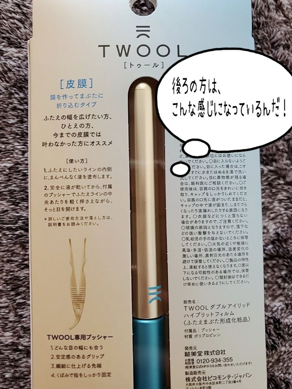 TWOOLダブルアイリッドハイブリットフィルム/SHOBIDO/二重まぶた用アイテムを使ったクチコミ（2枚目）