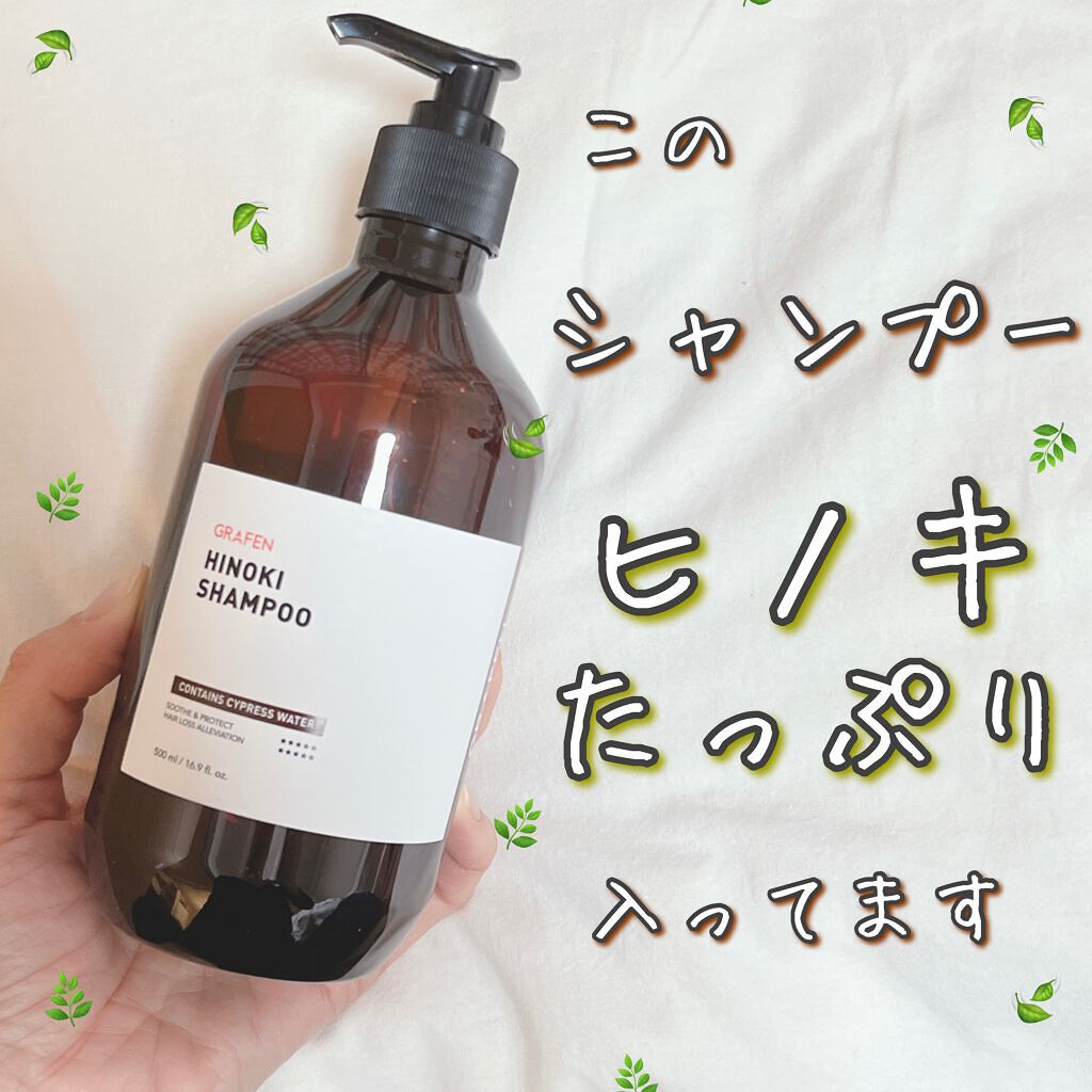 HINOKI SHAMPOO/GRAFEN /市販シャンプーを使ったクチコミ（1枚目）