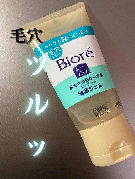 おうちdeエステ 肌をなめらかにする マッサージ洗顔ジェル/ビオレ/その他洗顔料を使ったクチコミ(1枚目)