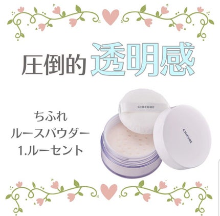 ルース パウダー/ちふれ/ルースパウダーを使ったクチコミ(1枚目)