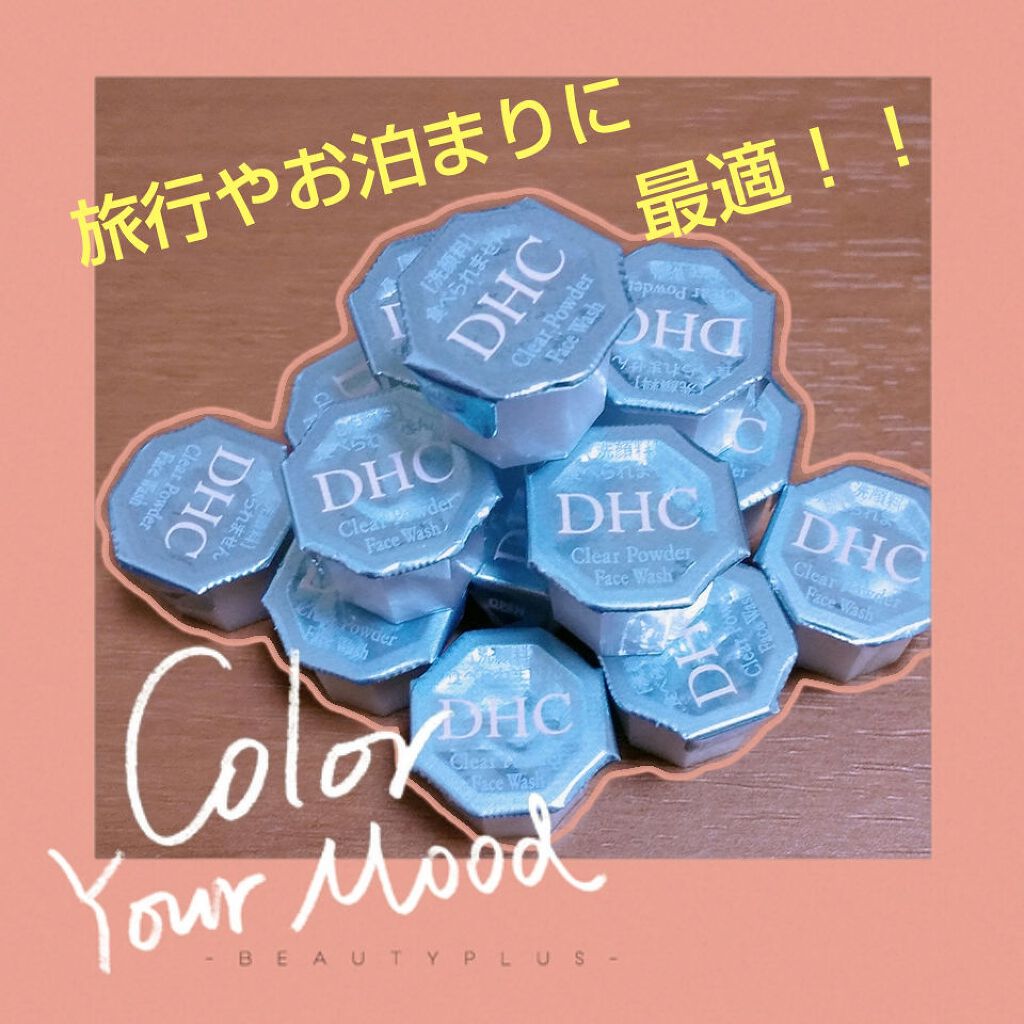 クリアパウダーウォッシュ/DHC/洗顔パウダーを使ったクチコミ(1枚目)