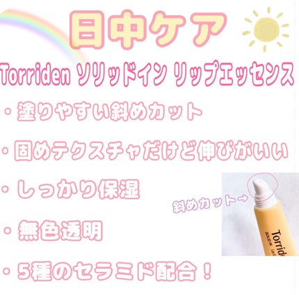 ソリッドイン リップエッセンス/Torriden/リップ美容液を使ったクチコミ(2枚目)