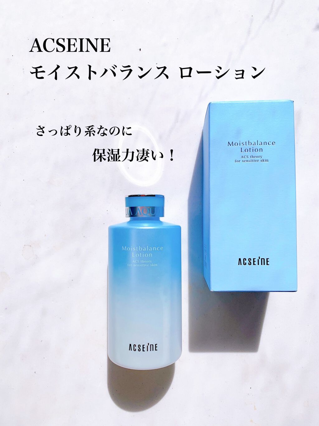 モイストバランス ローション/ACSEINE/化粧水を使ったクチコミ(1枚目)