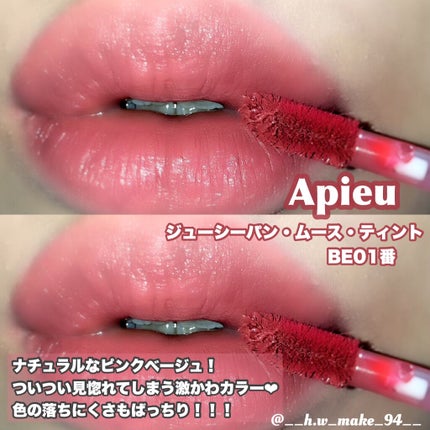 ジューシーパン ムースティント/A’pieu/リップティントを使ったクチコミ(1枚目)