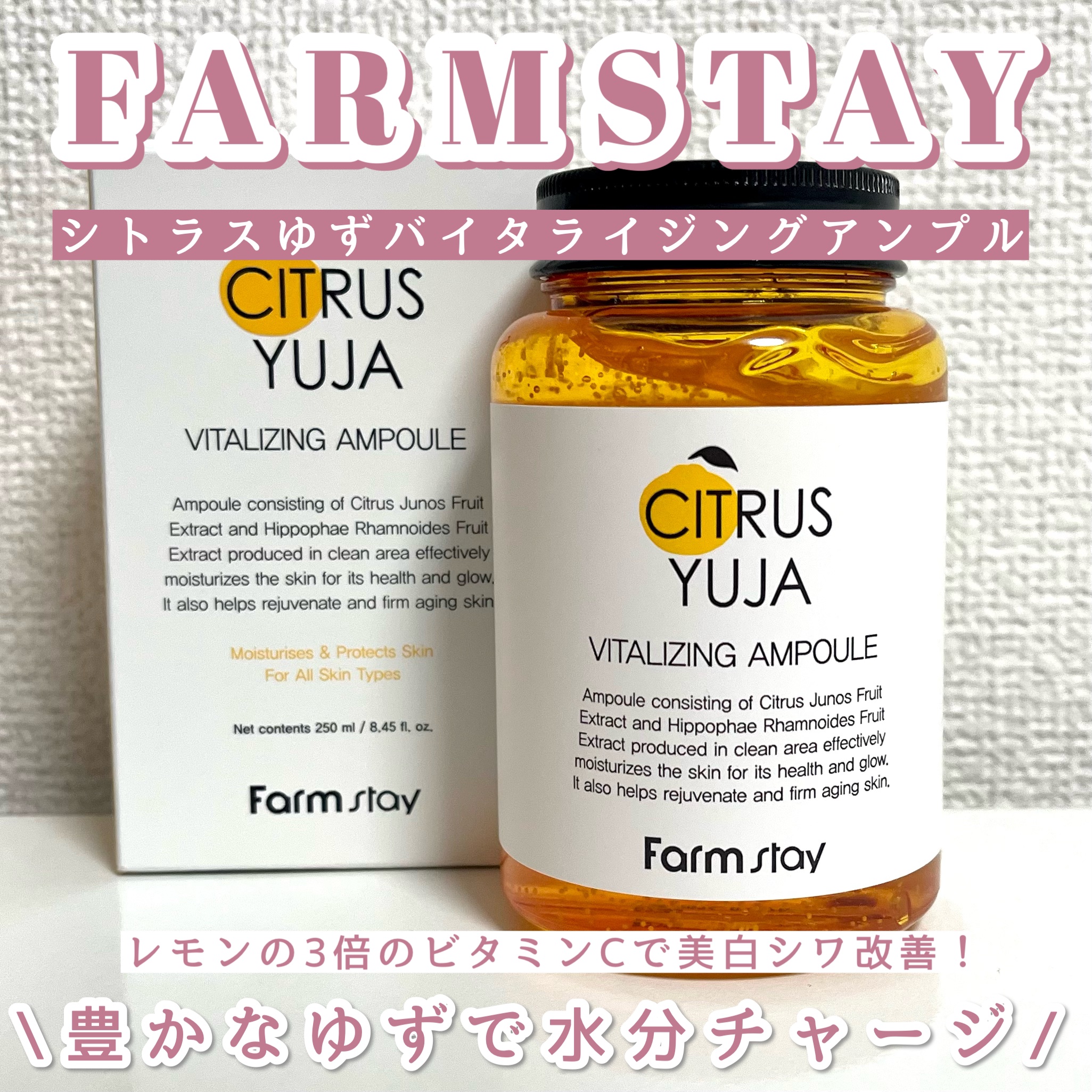 シトラスゆずバイタライジングアンプル/Farmstay/美容液を使ったクチコミ（1枚目）