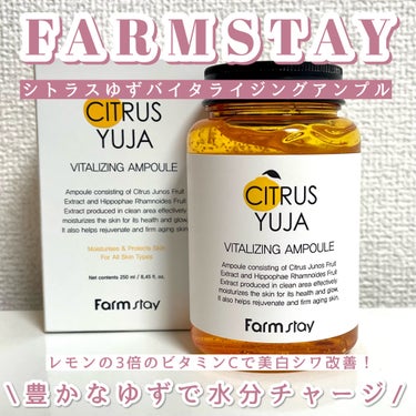 Farmstay シトラスゆずバイタライジングアンプルのクチコミ「FARMSTAY シトラスゆずバイタライジングアンプル

ビタミンたっぷりの美容液！

レモン.....」（1枚目）