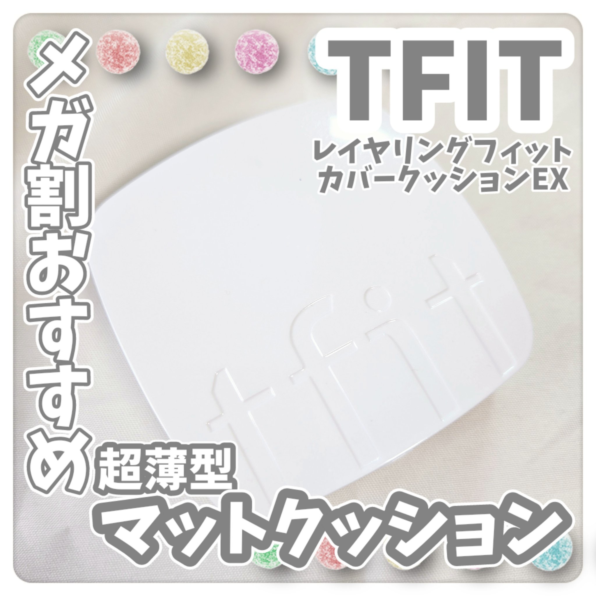 レイヤリングフィットカバークッションEX/TFIT/クッションファンデーションを使ったクチコミ（1枚目）
