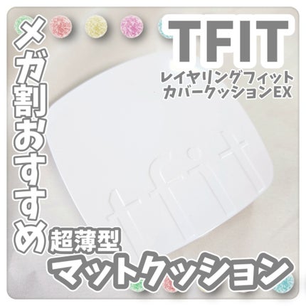 レイヤリングフィットカバークッションEX/TFIT/クッションファンデーションを使ったクチコミ(1枚目)