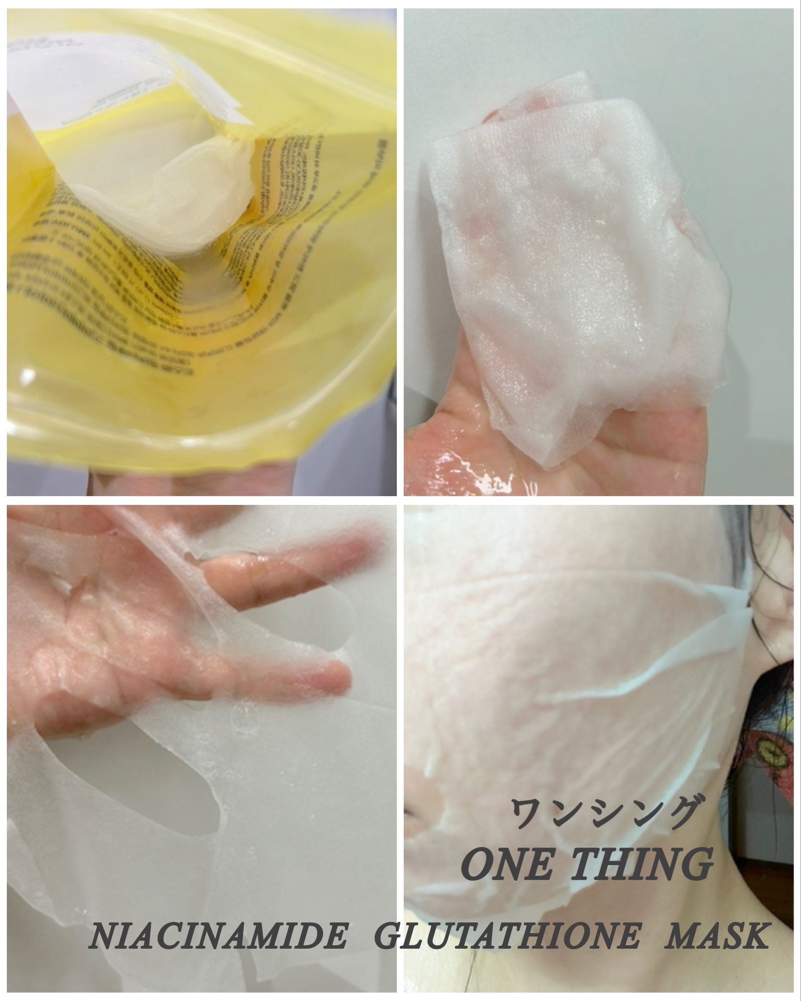 ナイアシンアミドグルタチオンマスク/ONE THING/シートマスク・パックを使ったクチコミ（2枚目）