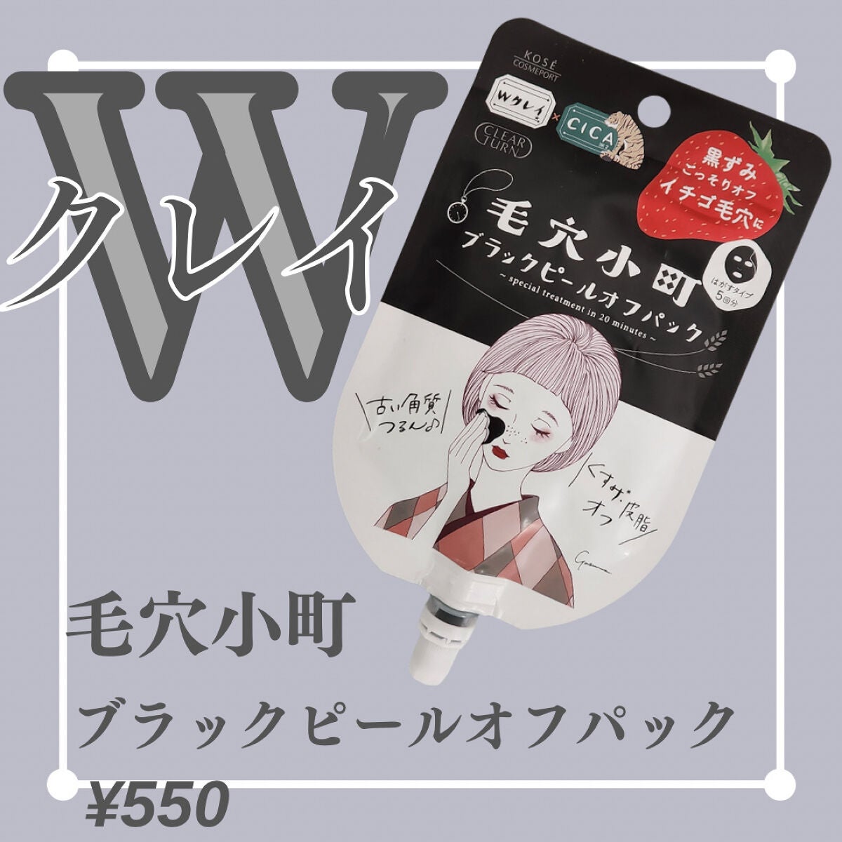 毛穴小町 ブラックピールオフパック/クリアターン/ピーリングを使ったクチコミ(1枚目)