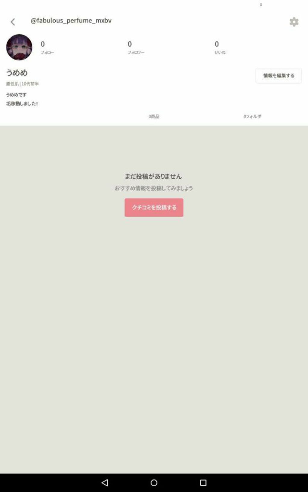 を使ったクチコミ（1枚目）