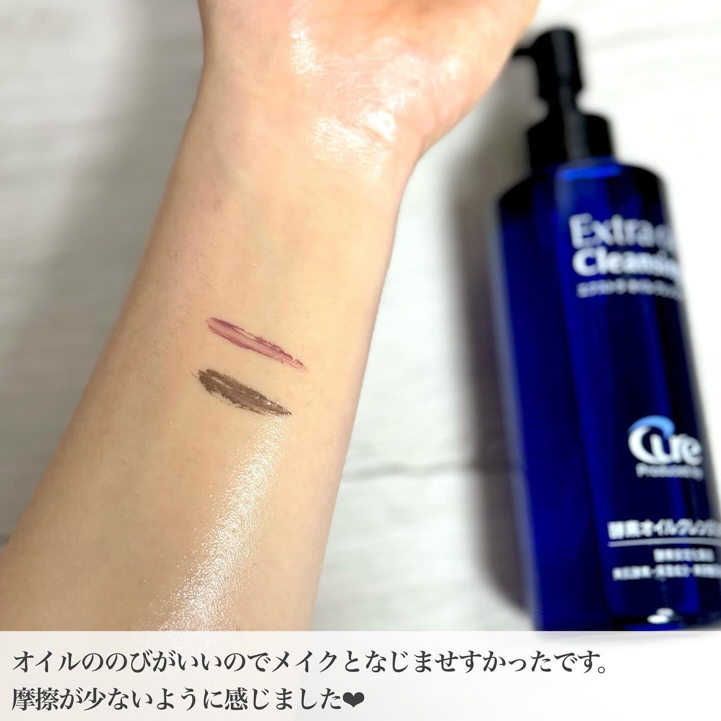 エクストラオイルクレンジング/Cure/オイルクレンジングを使ったクチコミ(4枚目)