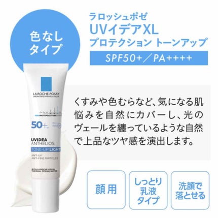UVイデア XL プロテクショントーンアップ/ラ ロッシュ ポゼ/日焼け止めクリームを使ったクチコミ(4枚目)