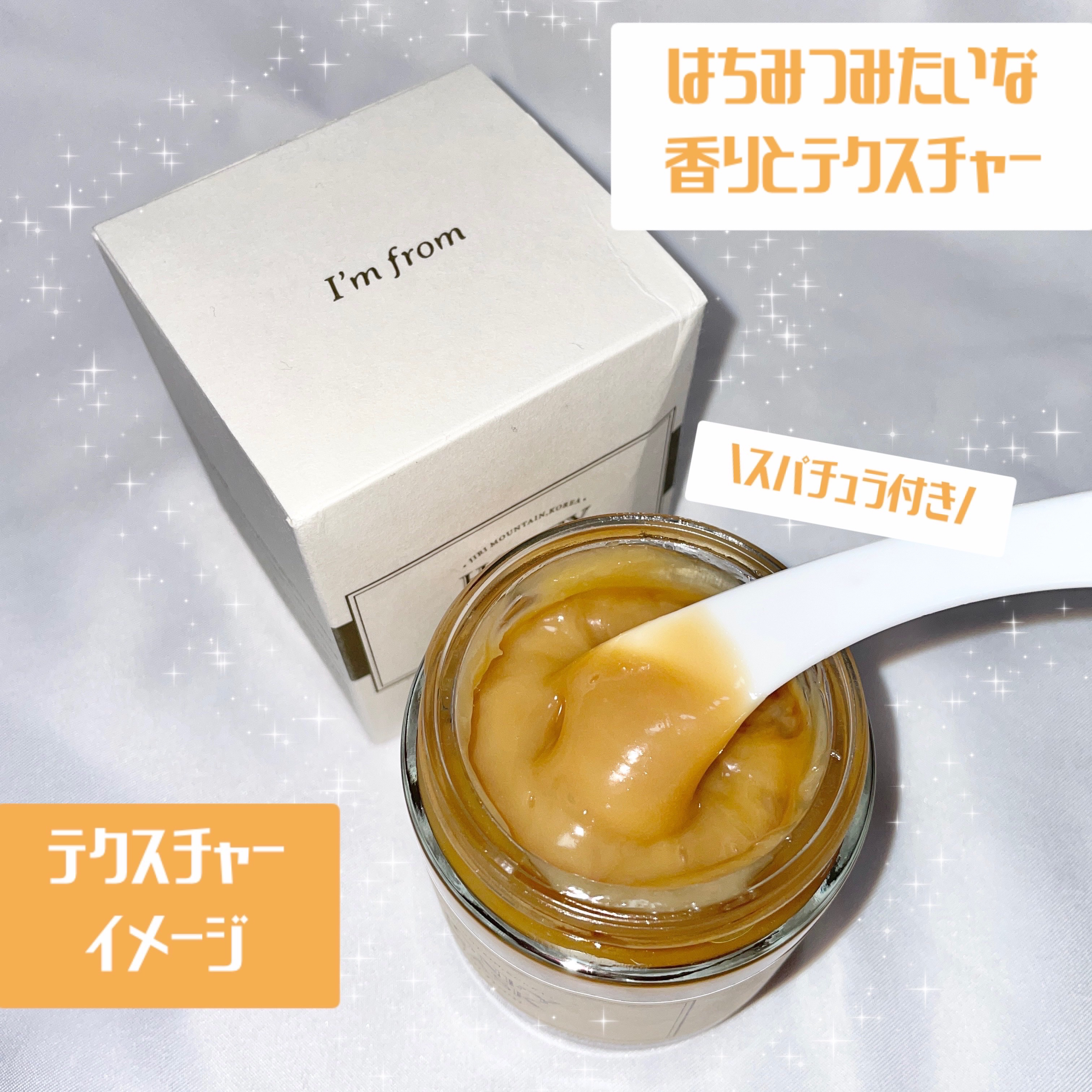 ハニーマスク/I'm from/洗い流すパック・マスクを使ったクチコミ（3枚目）