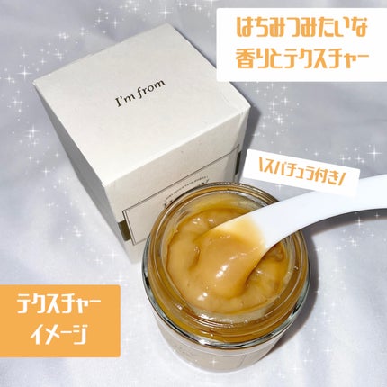 ハニーマスク/I'm from/洗い流すパック・マスクを使ったクチコミ(3枚目)