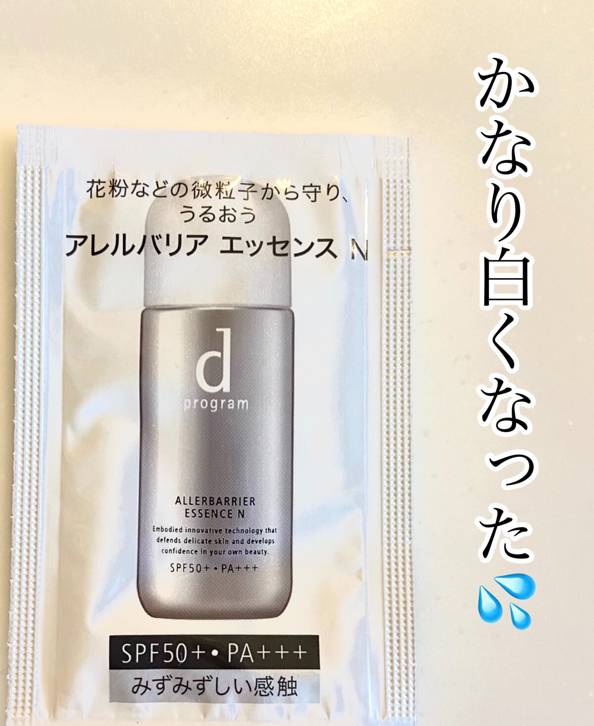 アレルバリア エッセンス N/d プログラム/美容液を使ったクチコミ(1枚目)