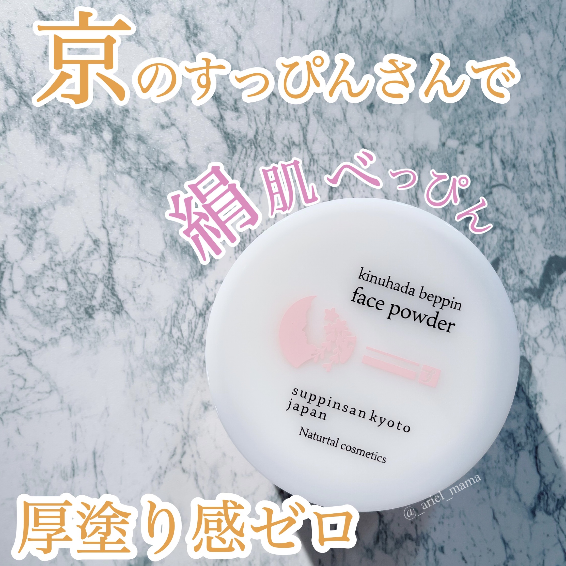 絹肌べっぴんフェイスパウダー/京のすっぴんさん/ルースパウダーを使ったクチコミ（1枚目）