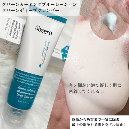 グリーンカーミングブルーレーションクリーンディープクレンザー/obsero/洗顔フォームを使ったクチコミ(3枚目)