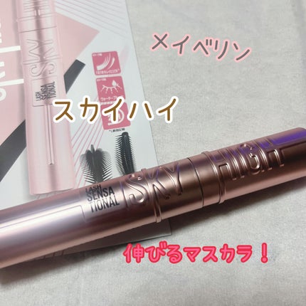 スカイハイ/MAYBELLINE NEW YORK/マスカラを使ったクチコミ(1枚目)