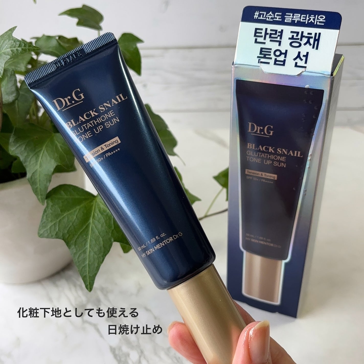 ブラックスネイルグルタチオントーンアップサン/Dr.G/日焼け止めクリームを使ったクチコミ(2枚目)