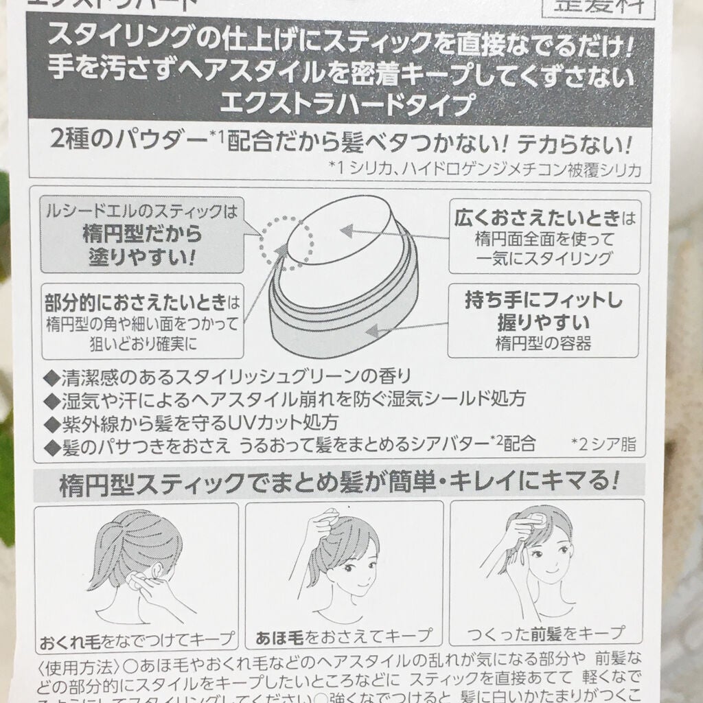 #マルチアレンジスティック エクストラハード/ルシードエル/ヘアバームを使ったクチコミ(2枚目)