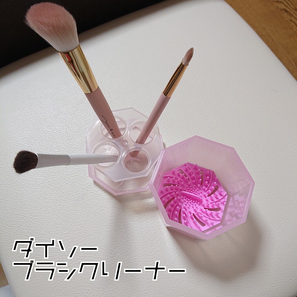メイクブラシクリーナー/DAISO/その他化粧小物を使ったクチコミ(1枚目)