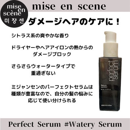 yuki_love_kcosme on LIPS 「【miseenscenePerfectSerum#Watery..」(1枚目)