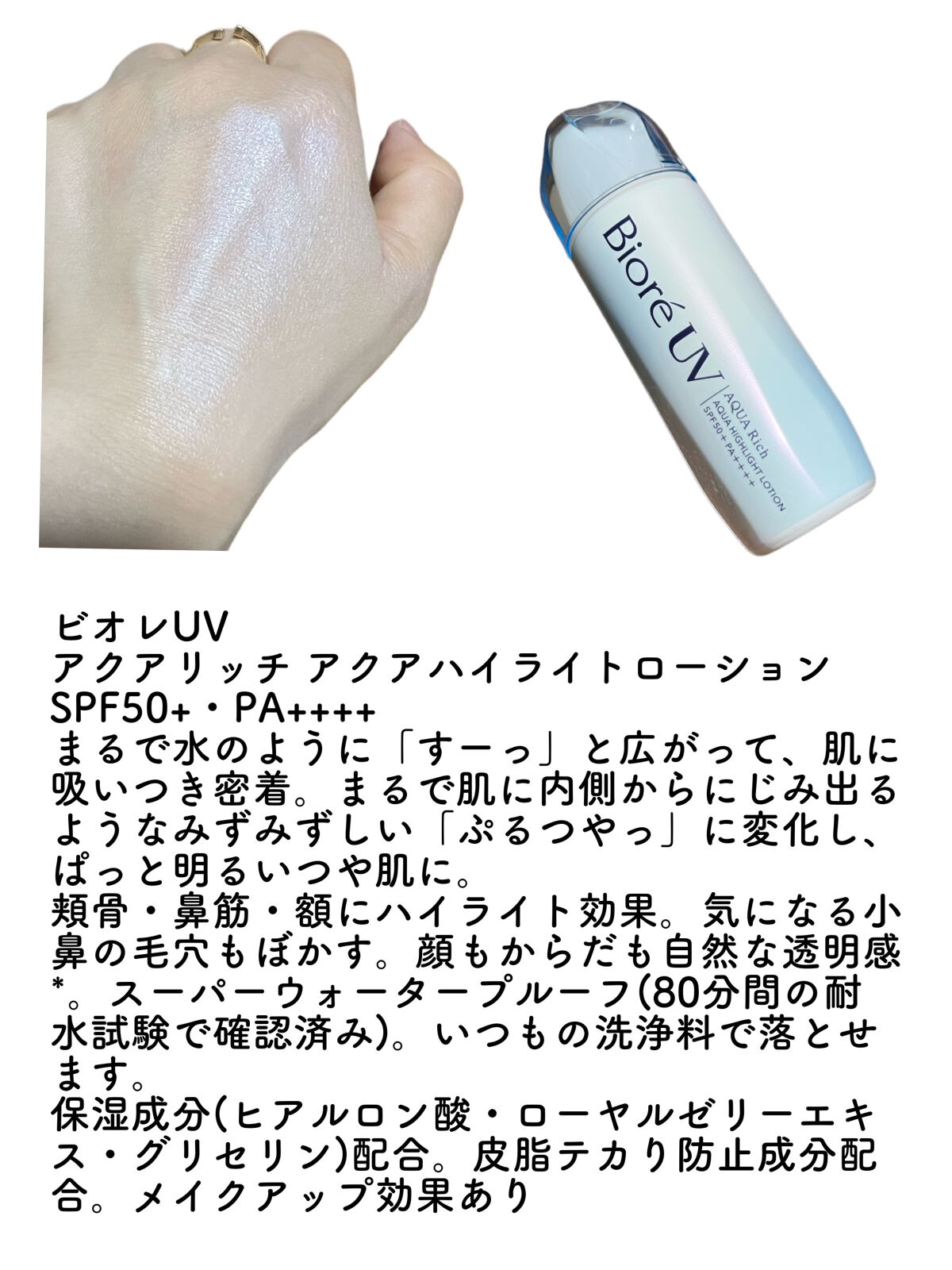 ビオレUV アクアリッチ アクアプロテクトローション(水層パック)/ビオレ/日焼け止めローションを使ったクチコミ(5枚目)