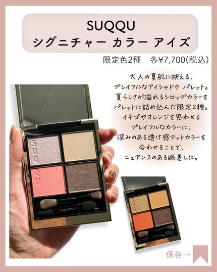 シグニチャー カラー アイズ/SUQQU/アイシャドウパレットを使ったクチコミ(3枚目)