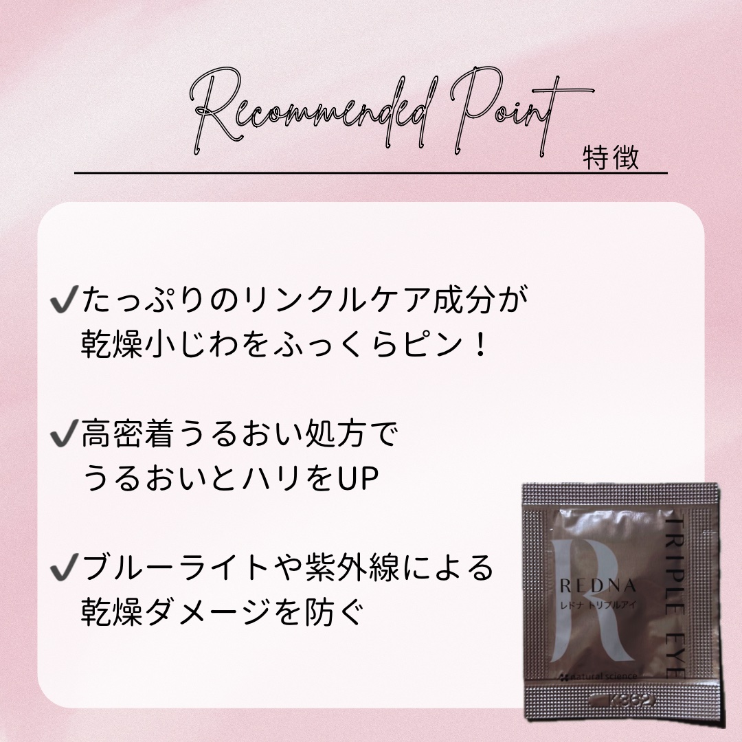 トリプルアイ/レドナ/アイケア・アイクリームを使ったクチコミ（3枚目）