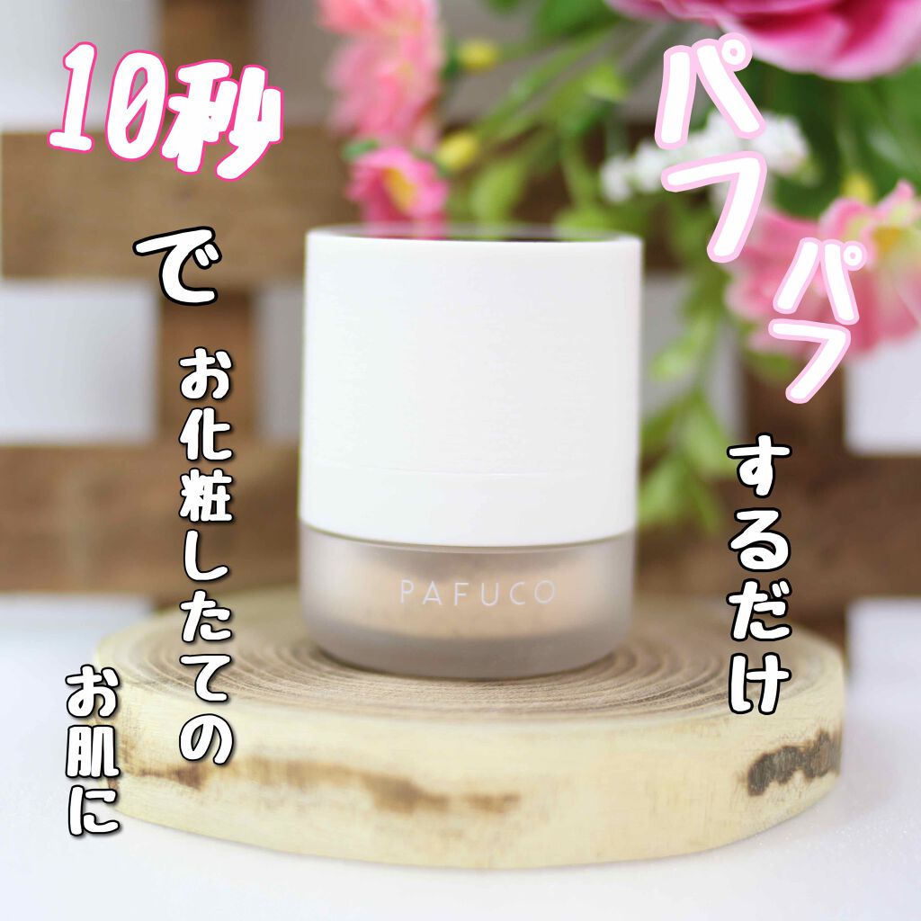 化粧戻しパフ PAFUCO/PAFUCO/ルースパウダーを使ったクチコミ(1枚目)