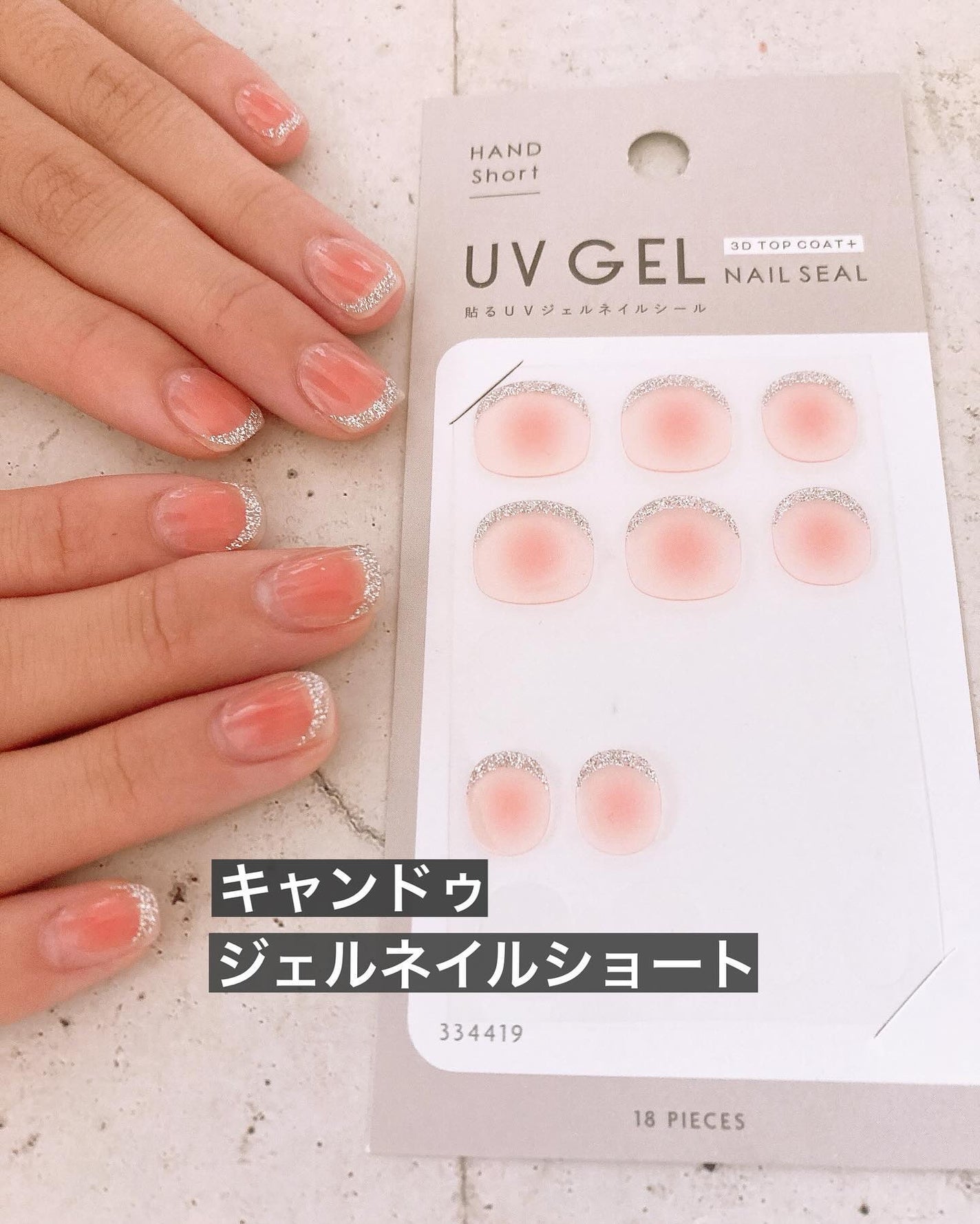 ジェルネイル ショート/キャンドゥ/ネイルシールを使ったクチコミ(1枚目)