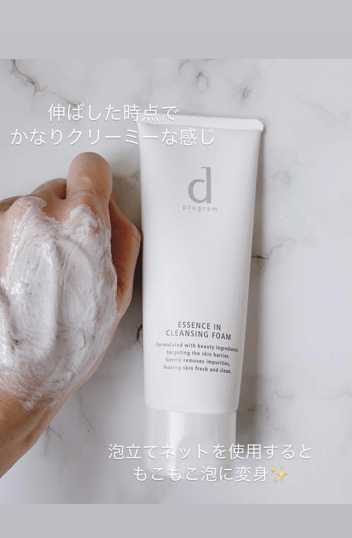 エッセンスイン クレンジングフォーム/d プログラム/洗顔フォームを使ったクチコミ（3枚目）