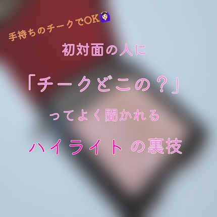 UR GLAM CHEEK BRUSH/U R GLAM/メイクブラシを使ったクチコミ(1枚目)