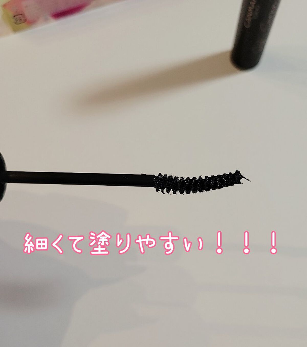 オフするんマスカラ/キャンメイク/マスカラを使ったクチコミ（2枚目）