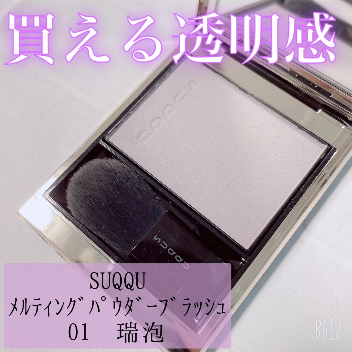 メルティング パウダー ブラッシュ/SUQQU/パウダーチークを使ったクチコミ(1枚目)