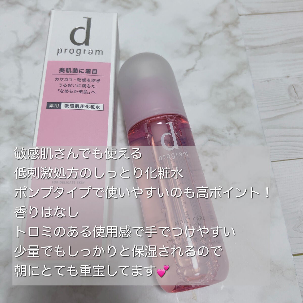 モイストケア ローション MB/d プログラム/化粧水を使ったクチコミ(2枚目)