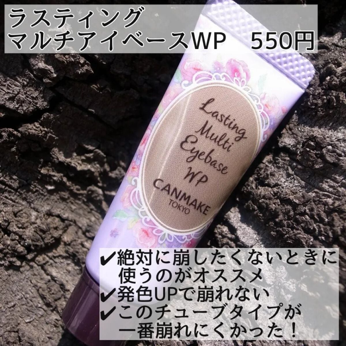 ラスティングマルチアイベース WP/キャンメイク/アイシャドウベースを使ったクチコミ(4枚目)